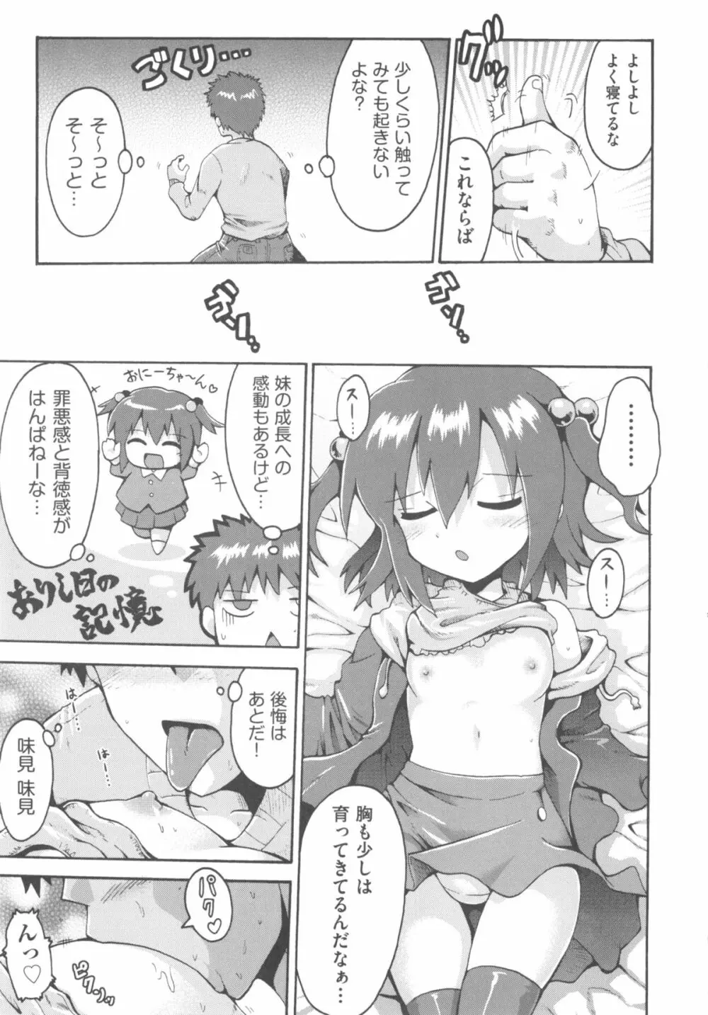 COMIC 少女式 冬 2011 Page.69