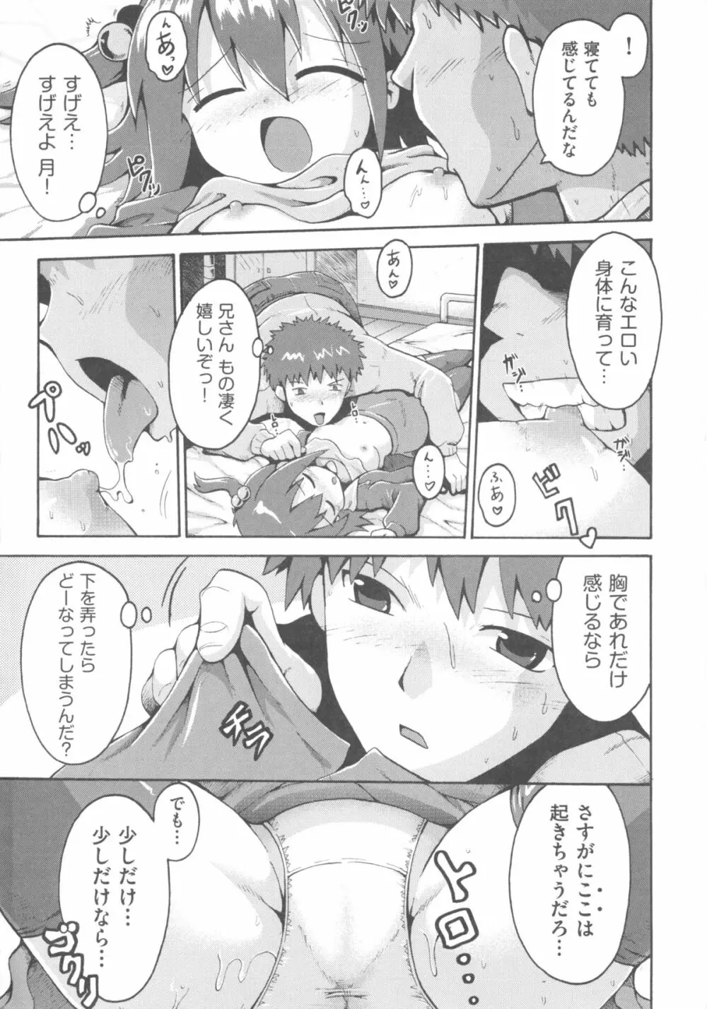 COMIC 少女式 冬 2011 Page.70