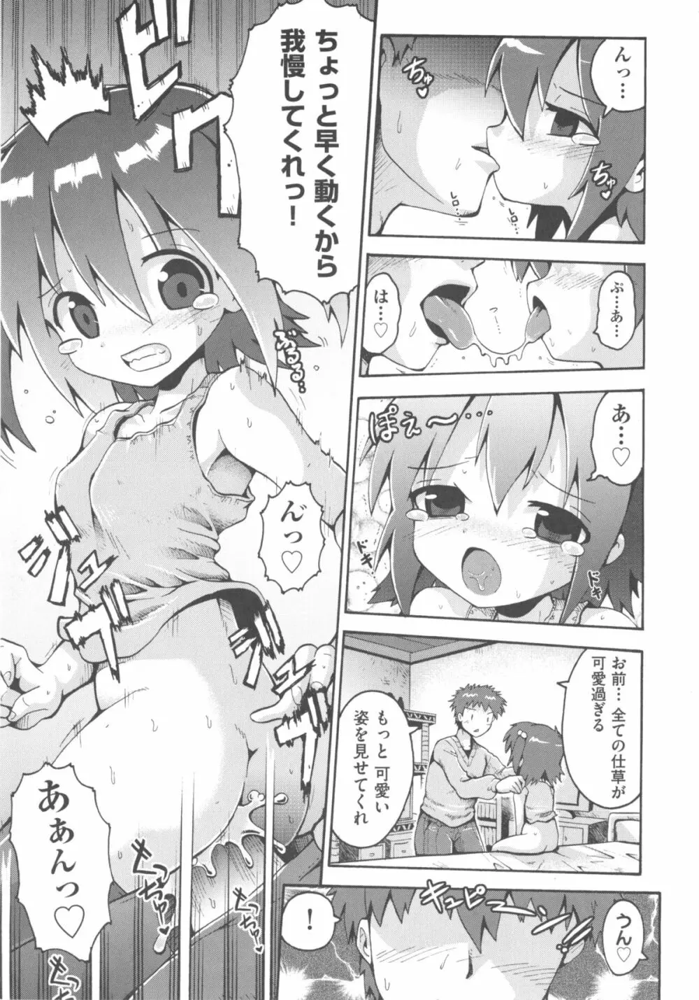 COMIC 少女式 冬 2011 Page.79