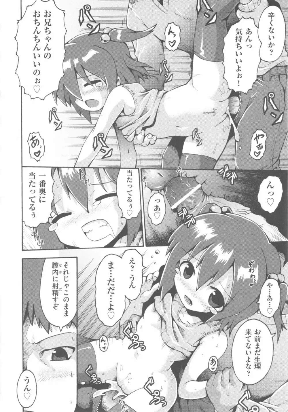 COMIC 少女式 冬 2011 Page.80