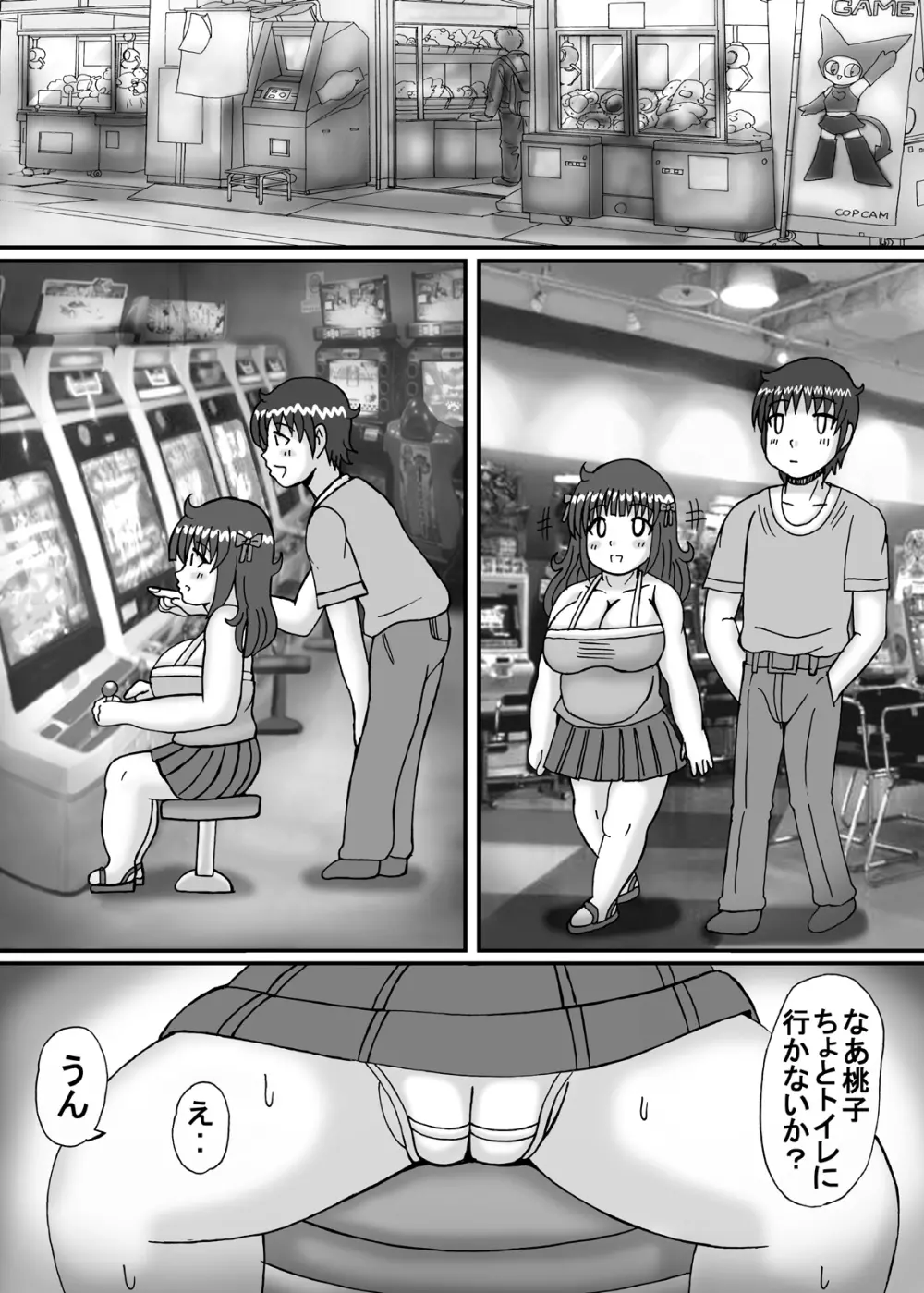 爆乳デブ好きぽっちゃり妹 Page.23