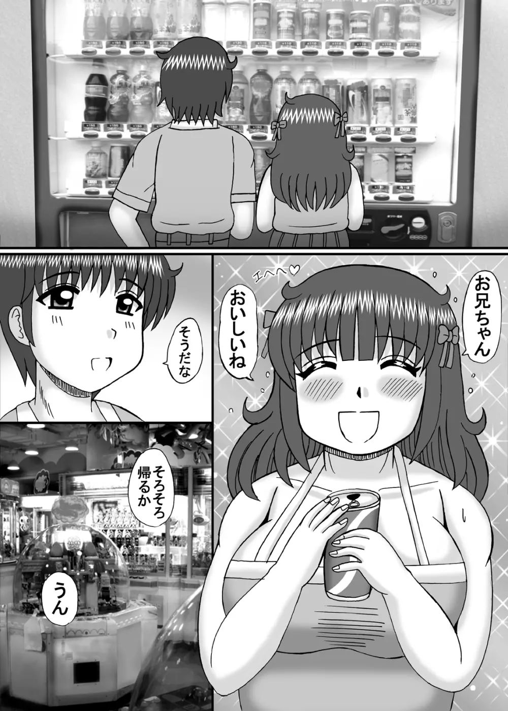 爆乳デブ好きぽっちゃり妹 Page.26