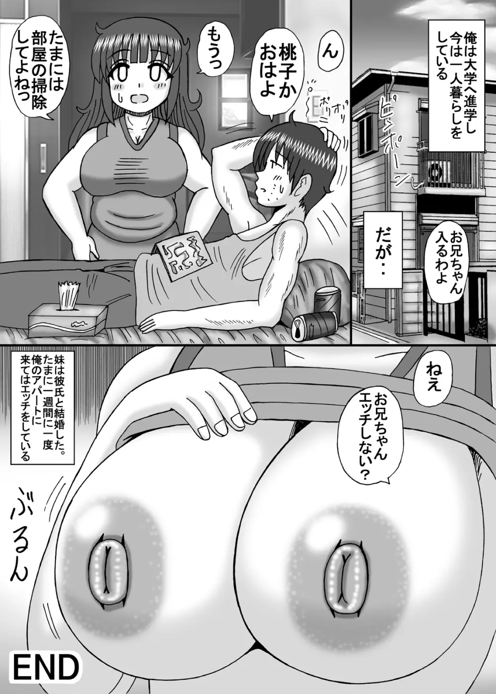 爆乳デブ好きぽっちゃり妹 Page.30