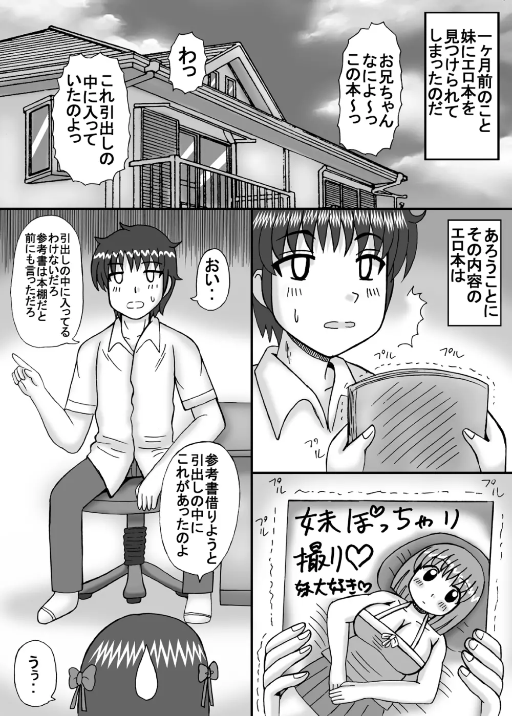 爆乳デブ好きぽっちゃり妹 Page.4