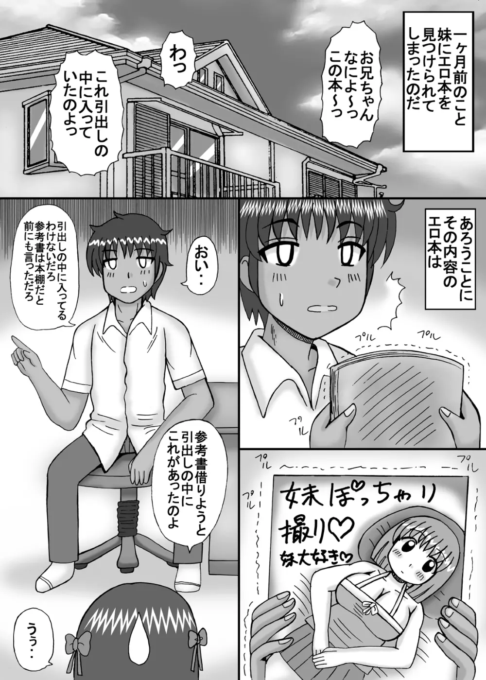 爆乳デブ好きぽっちゃり妹 Page.40