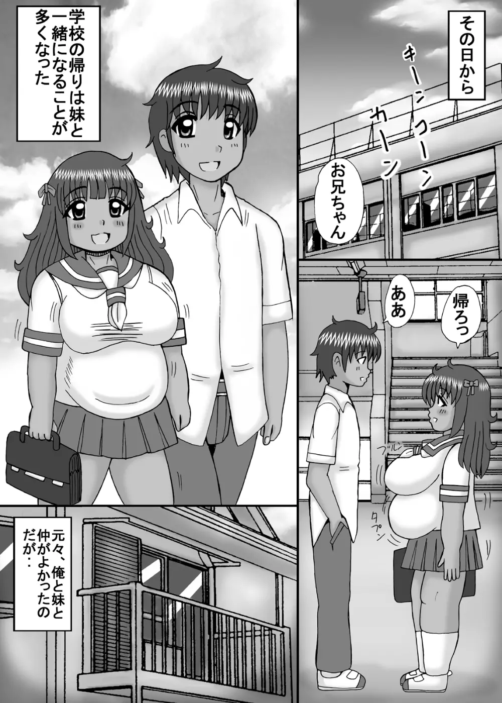 爆乳デブ好きぽっちゃり妹 Page.42