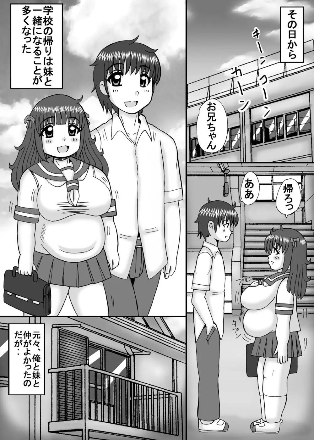 爆乳デブ好きぽっちゃり妹 Page.6