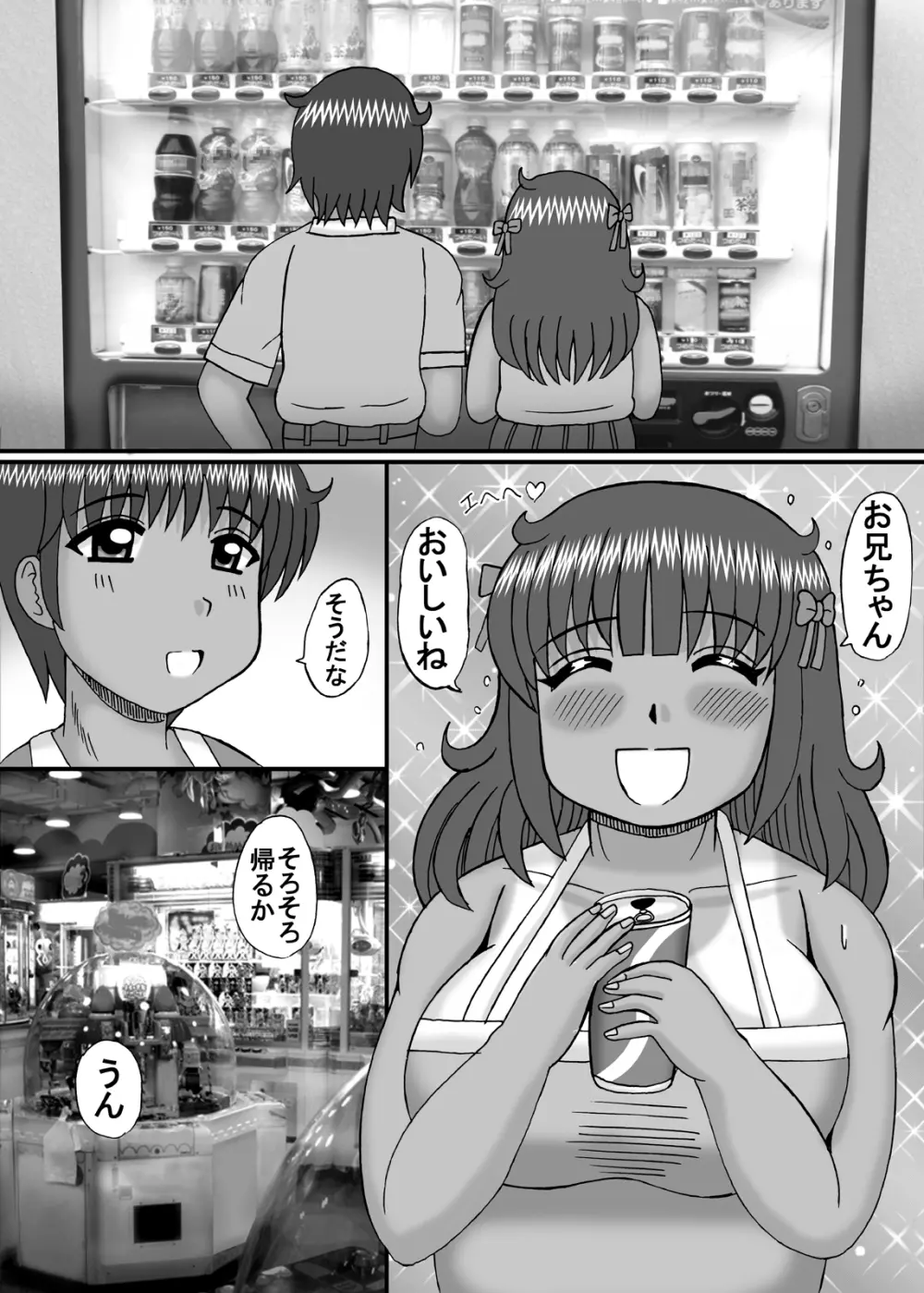 爆乳デブ好きぽっちゃり妹 Page.62