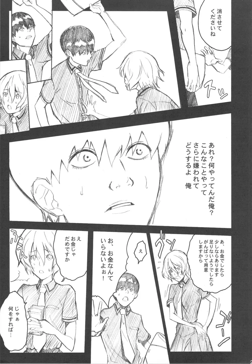 総惣+コピー本 Page.18