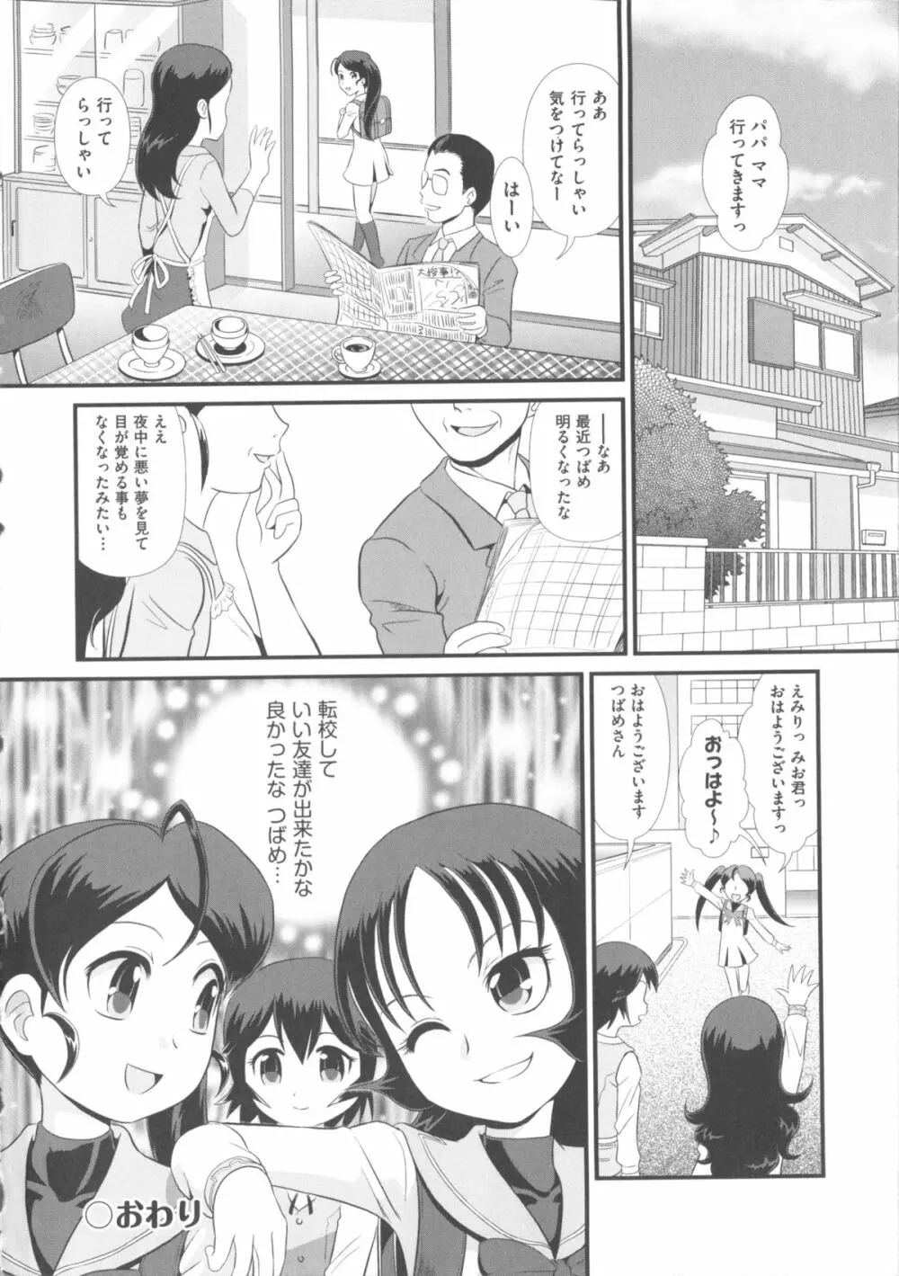 COMIC 少女式 春 Page.107