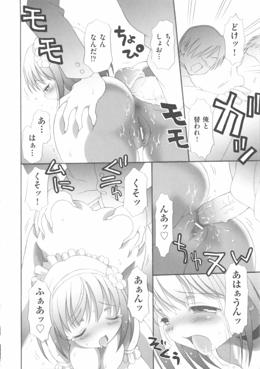 COMIC 少女式 春 Page.135