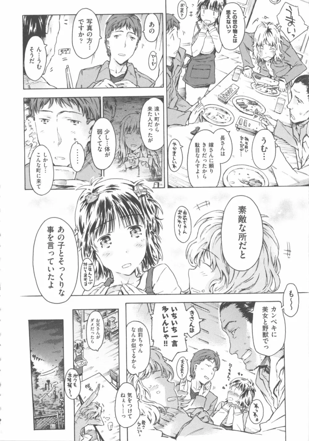 COMIC 少女式 春 Page.235