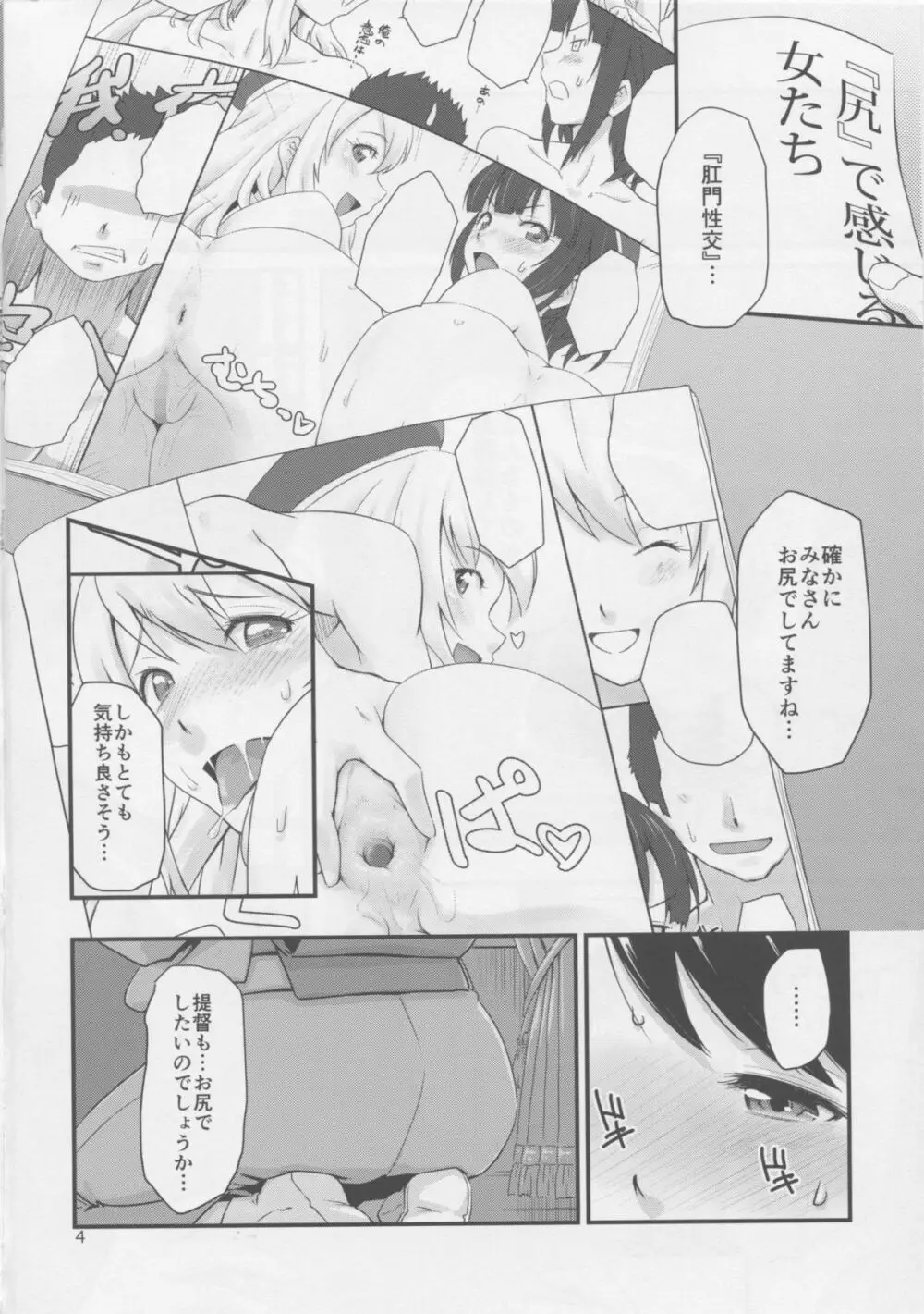 肛空母姦、鳳翔です。 Page.3