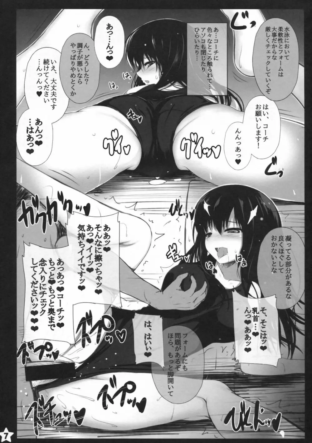 妄中お見舞い申し上げます 四 Page.6