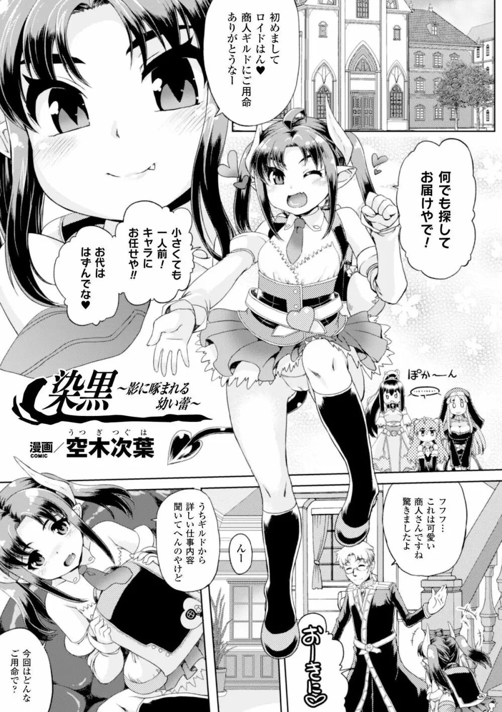 ヒロインピンチ Vol.5 Page.111