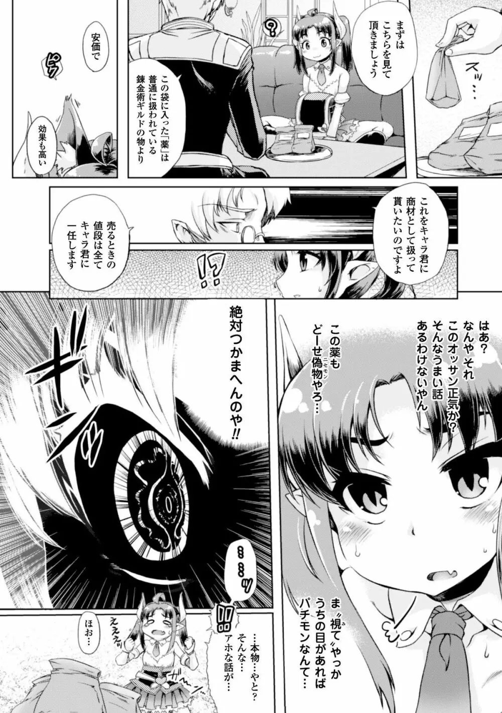 ヒロインピンチ Vol.5 Page.112