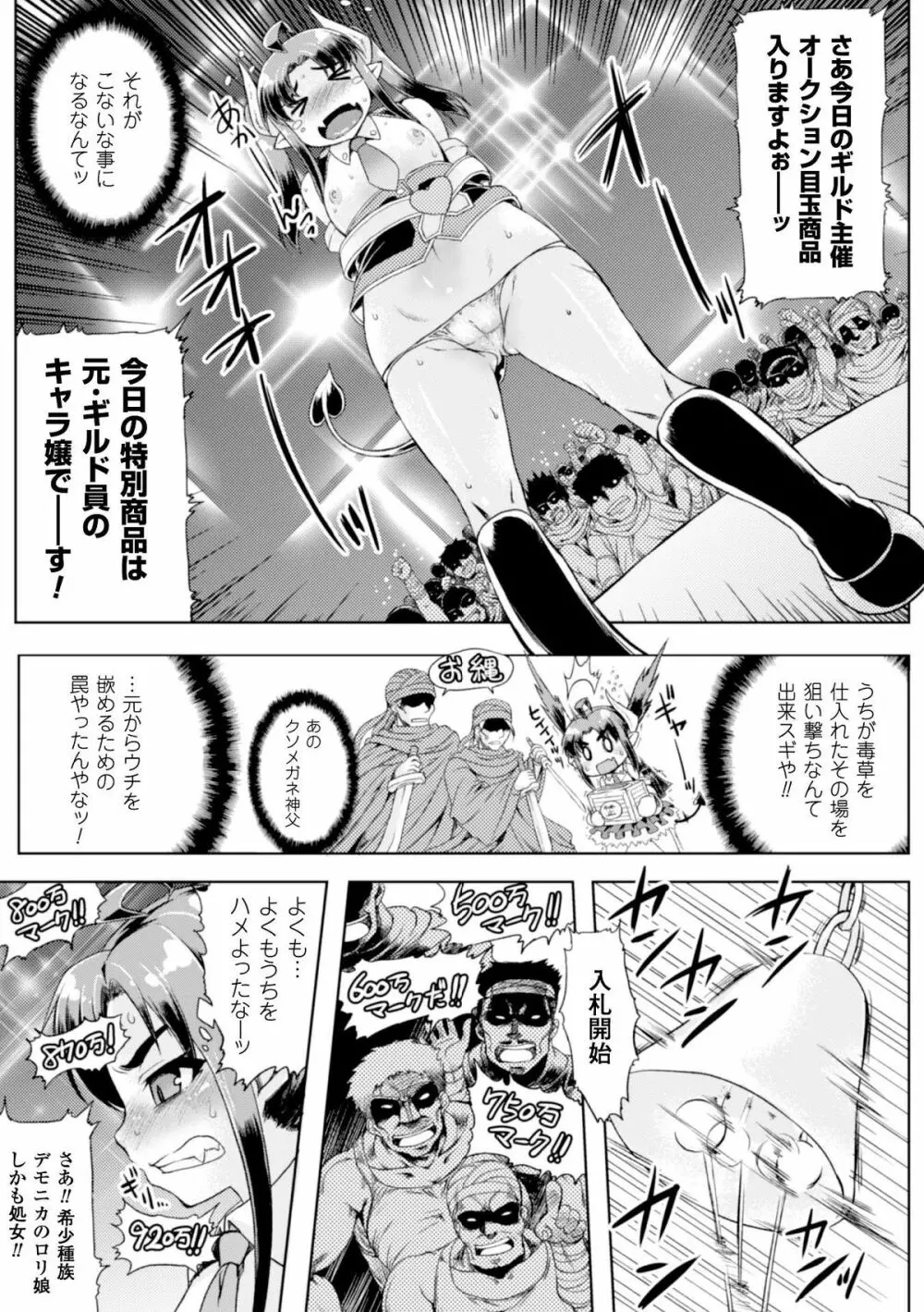 ヒロインピンチ Vol.5 Page.115