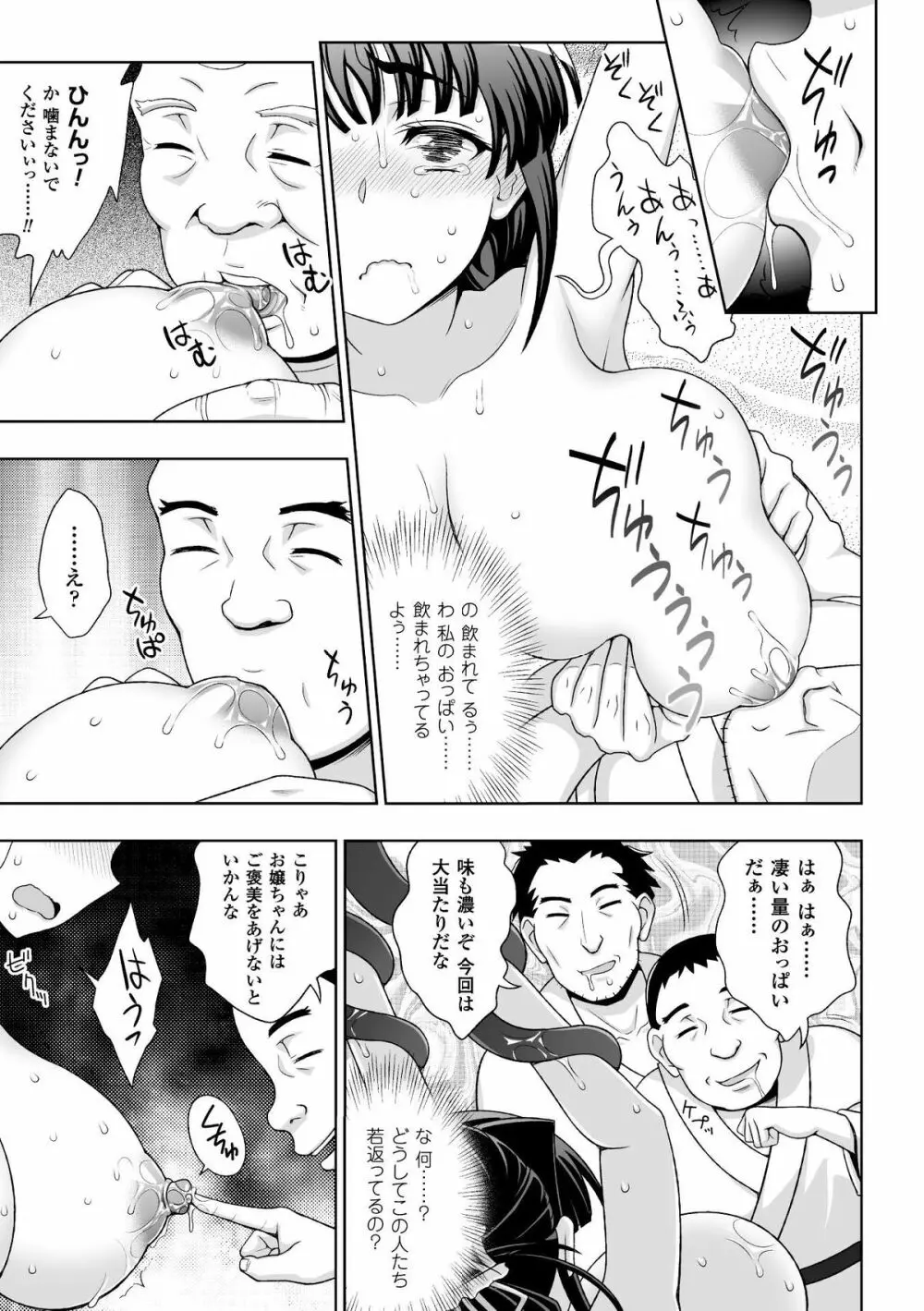 ヒロインピンチ Vol.5 Page.19