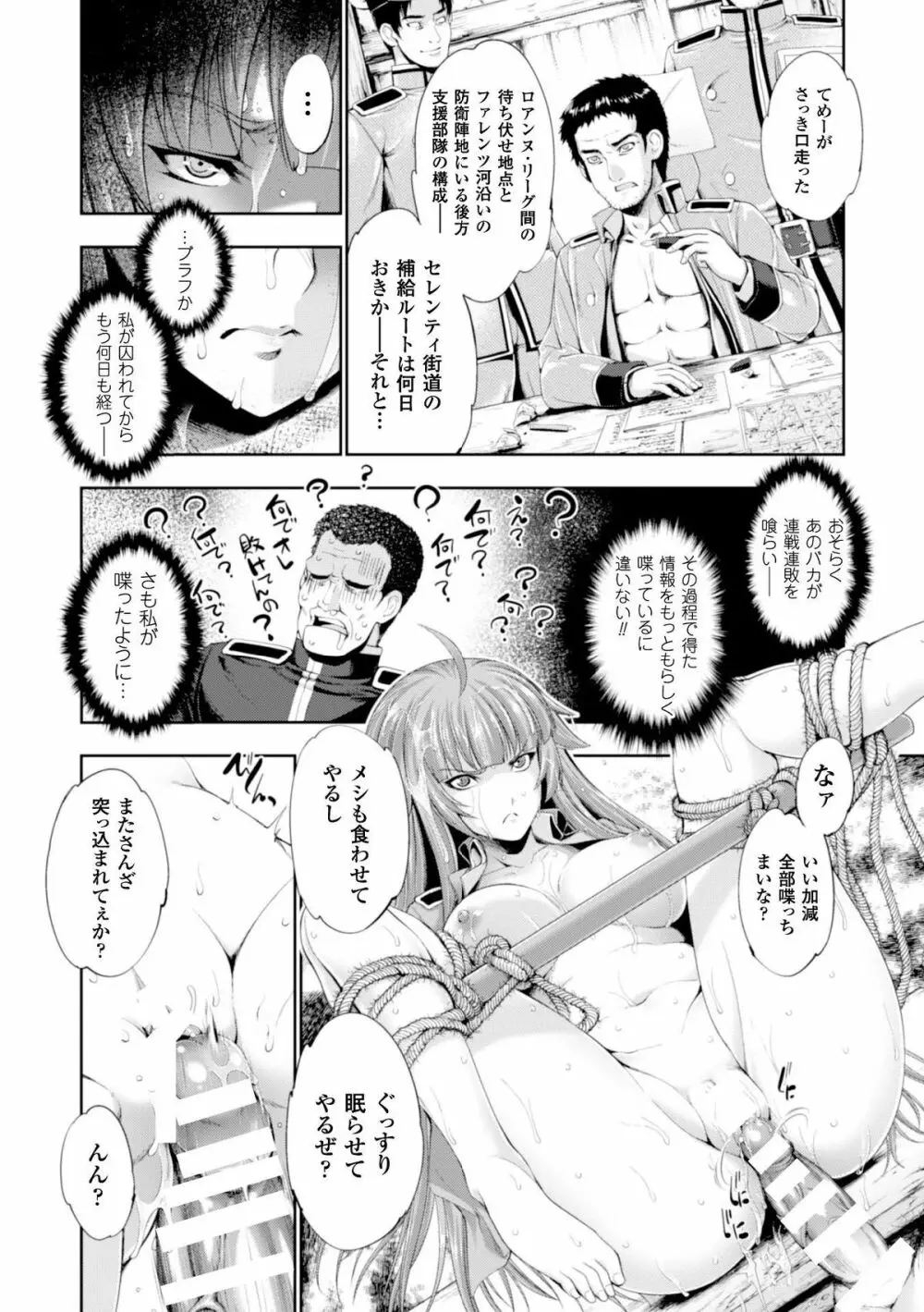 ヒロインピンチ Vol.5 Page.48