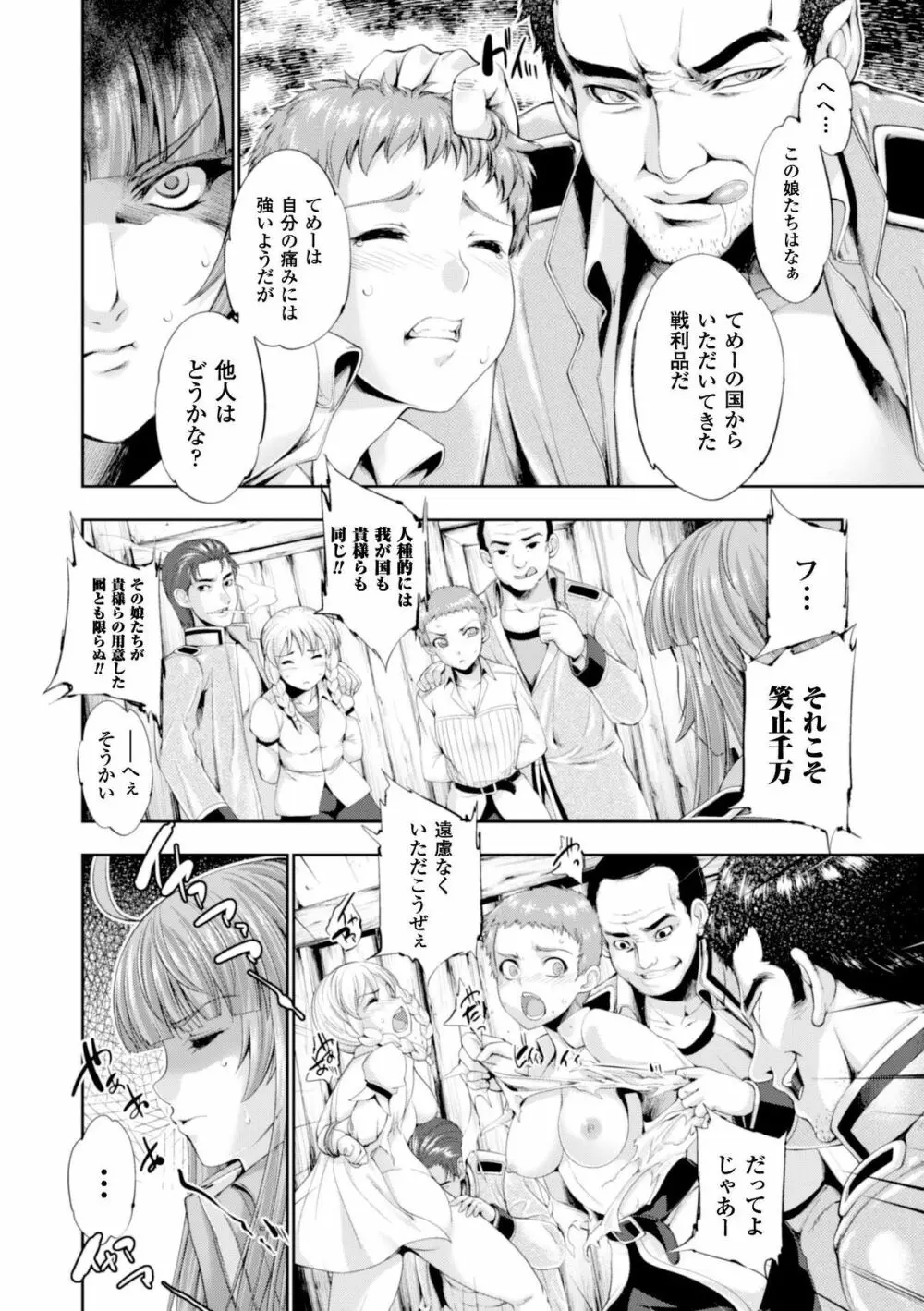 ヒロインピンチ Vol.5 Page.50