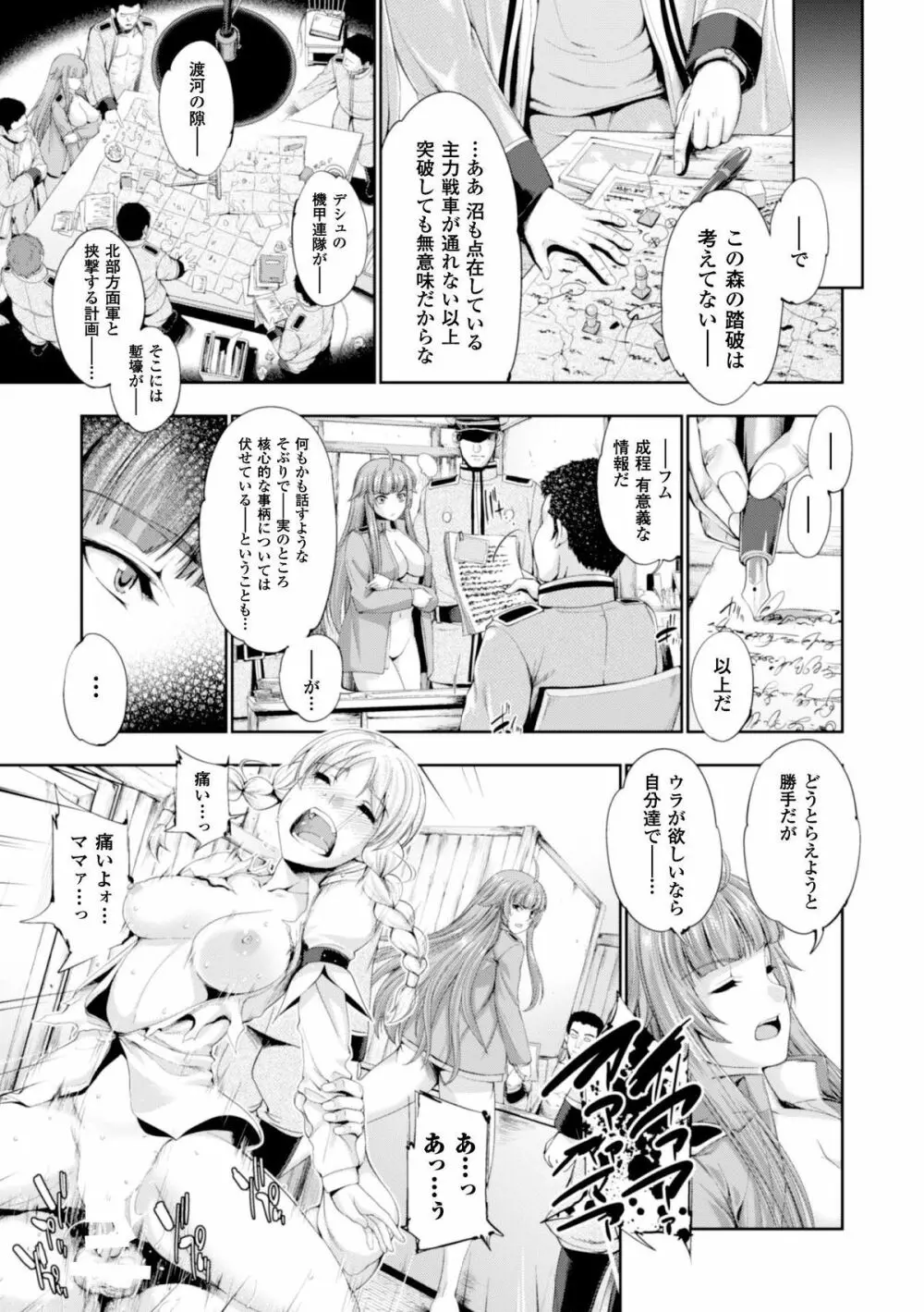 ヒロインピンチ Vol.5 Page.53