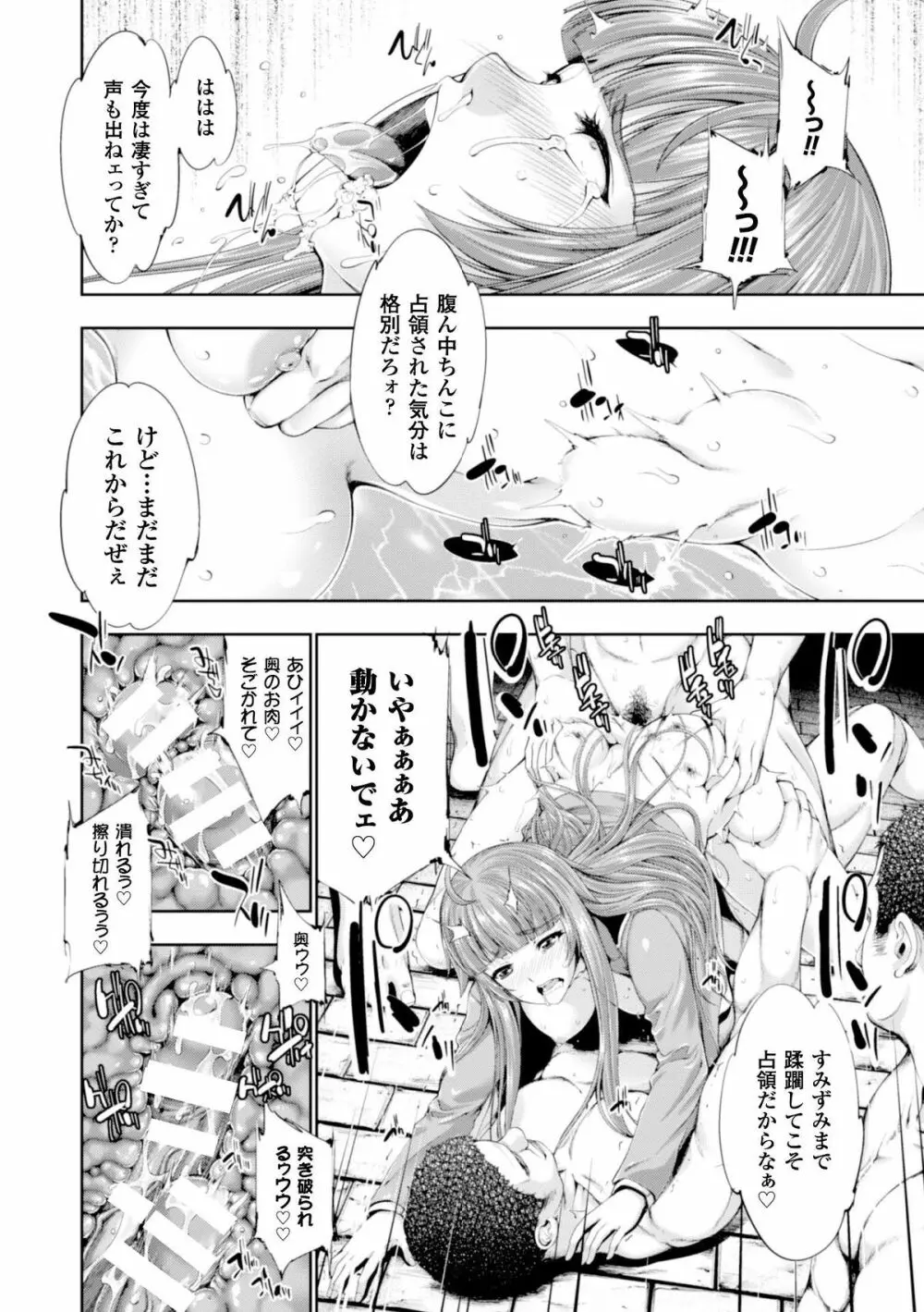 ヒロインピンチ Vol.5 Page.62