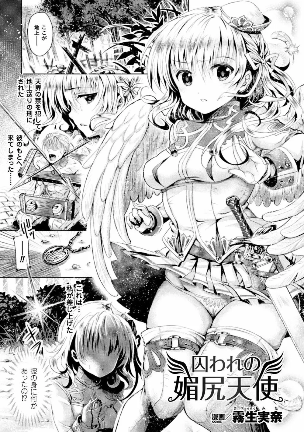 ヒロインピンチ Vol.5 Page.71