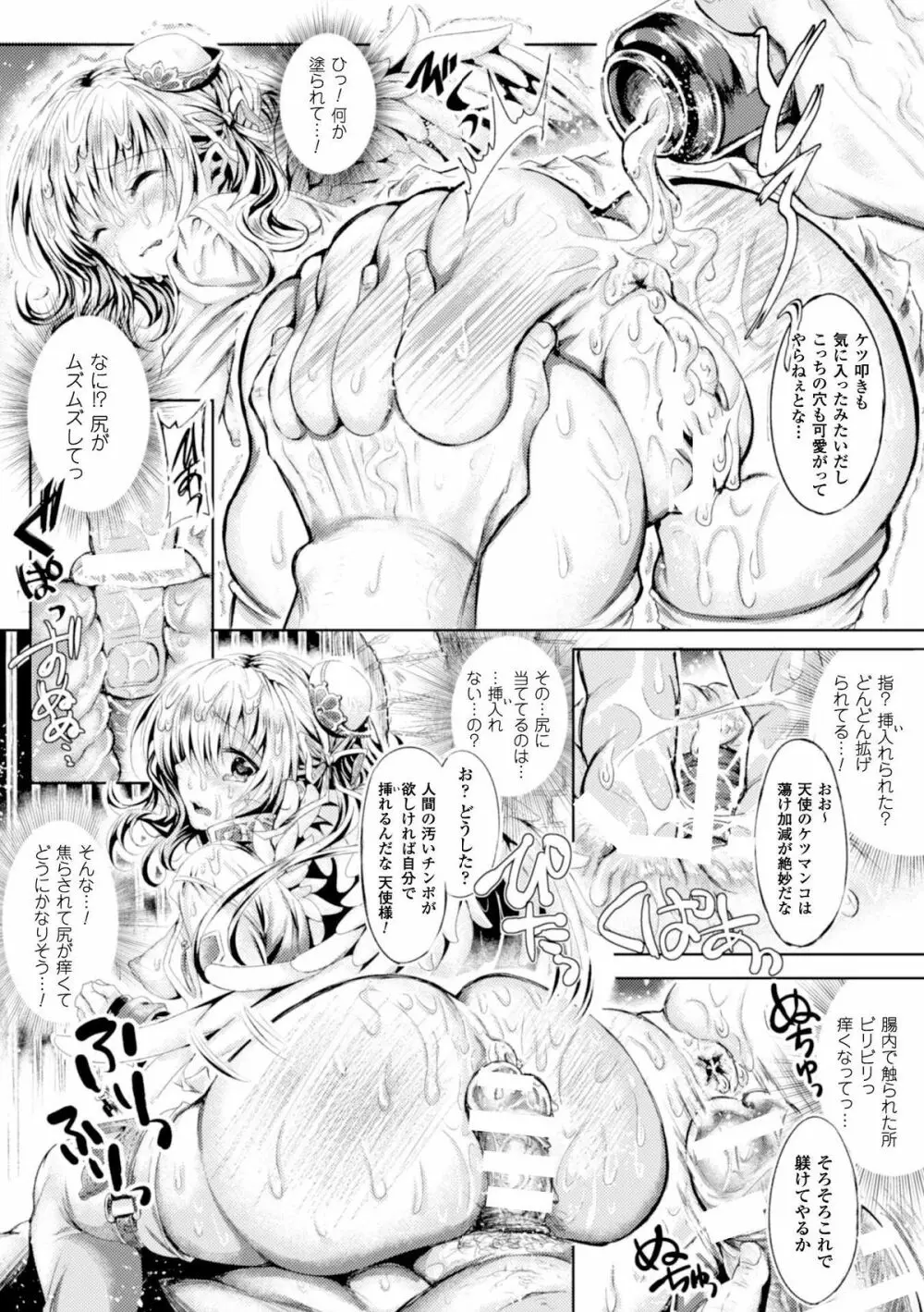 ヒロインピンチ Vol.5 Page.83