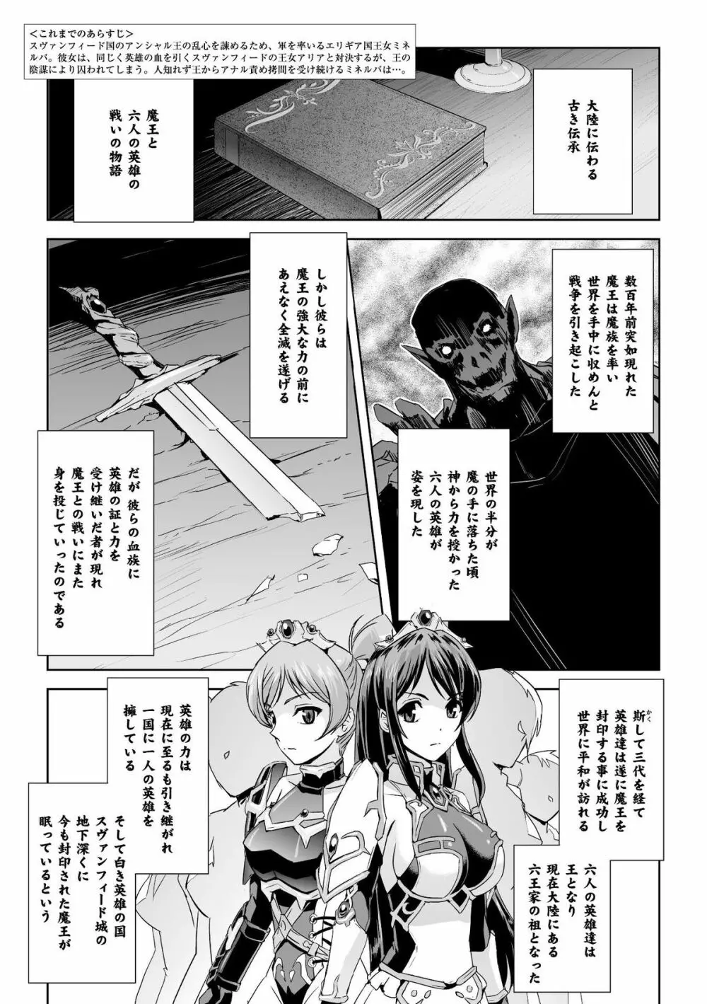 ヒロインピンチ Vol.5 Page.91