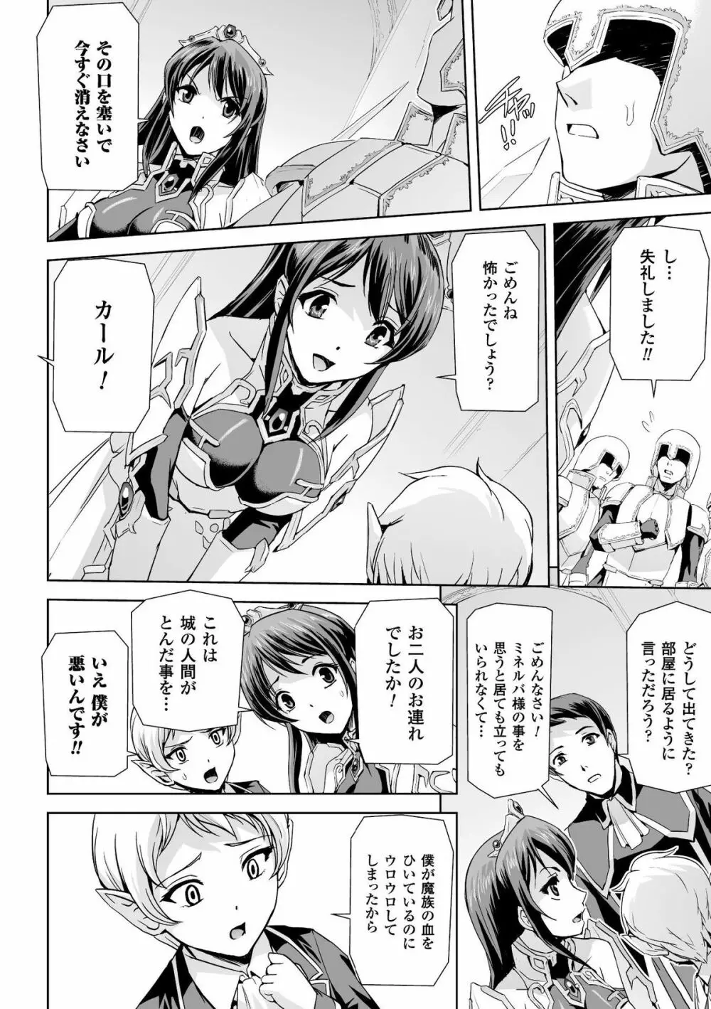 ヒロインピンチ Vol.5 Page.96