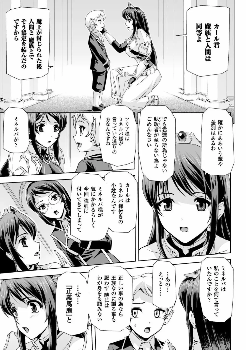 ヒロインピンチ Vol.5 Page.97