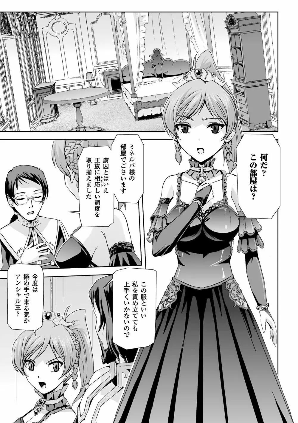 ヒロインピンチ Vol.5 Page.99