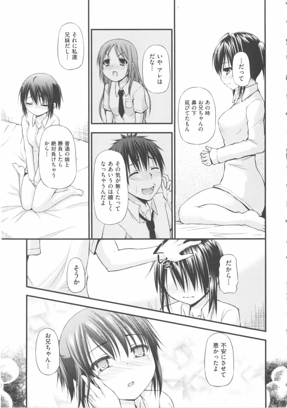 COMIC 少女式 夏 2012 Page.106