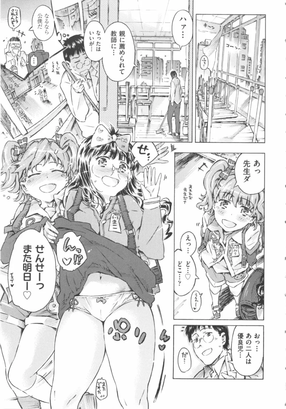 COMIC 少女式 夏 2012 Page.12