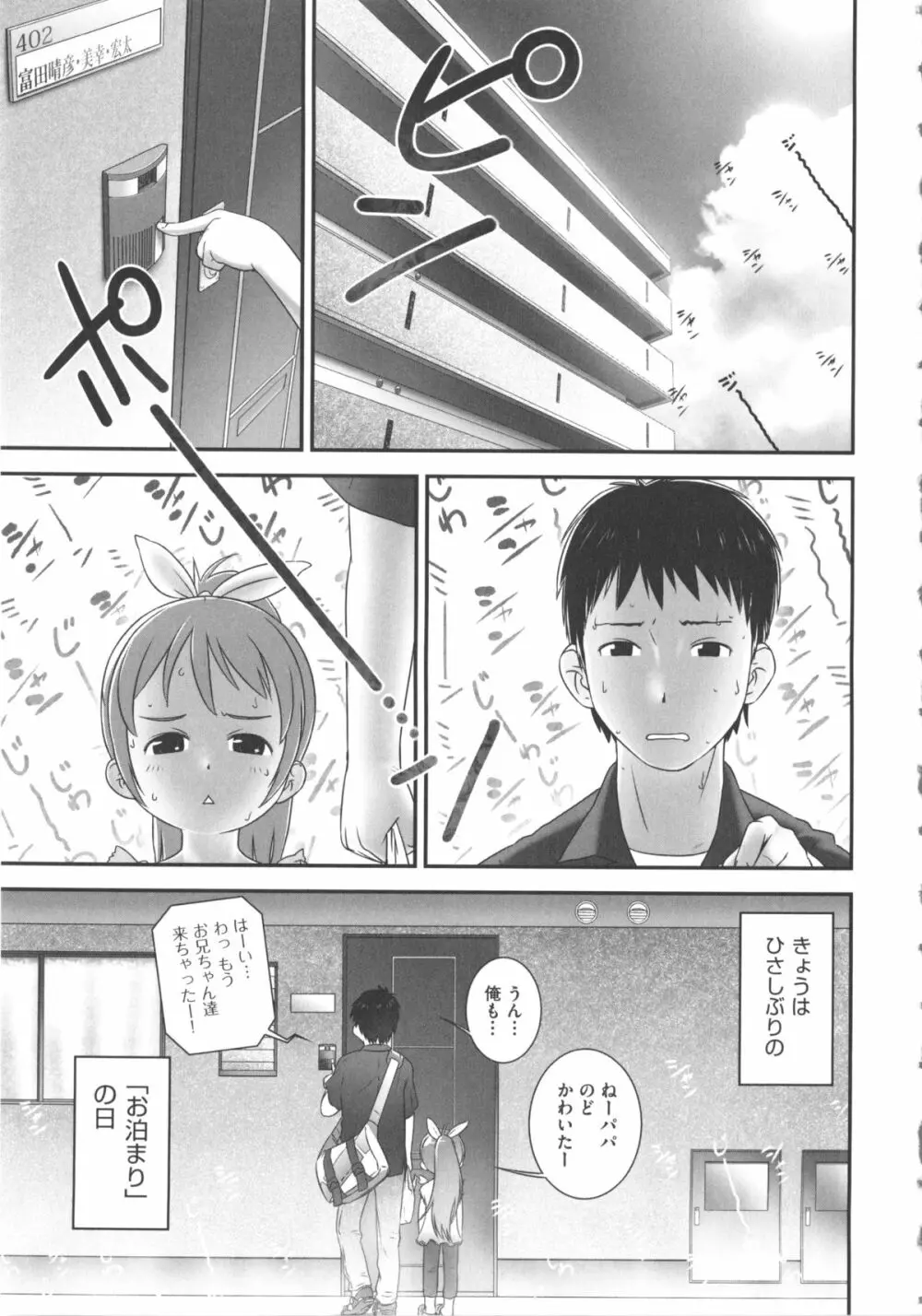 COMIC 少女式 夏 2012 Page.138