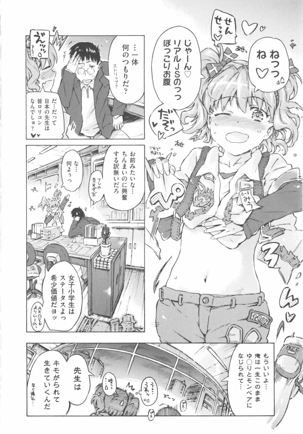 COMIC 少女式 夏 2012 Page.15