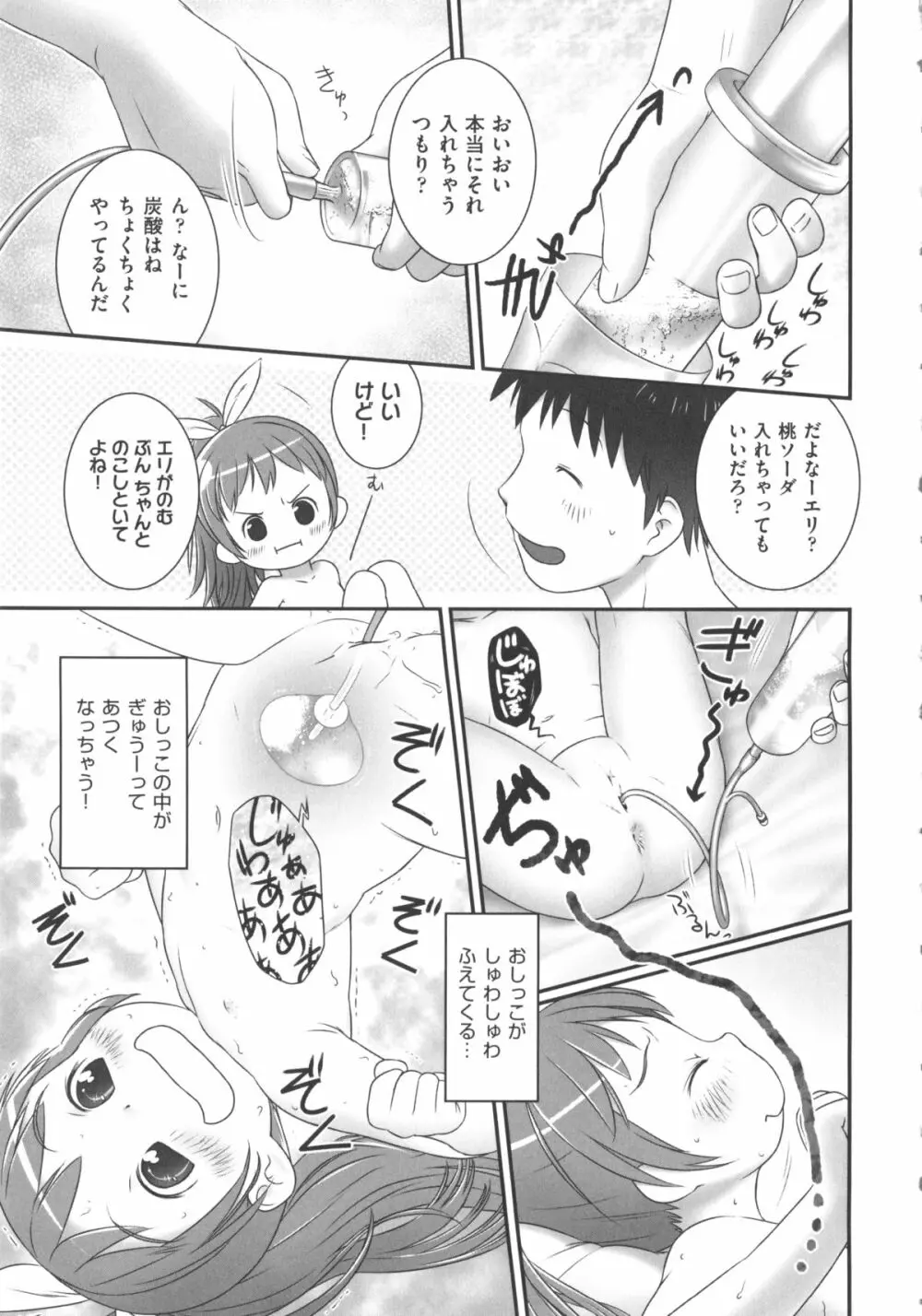 COMIC 少女式 夏 2012 Page.150