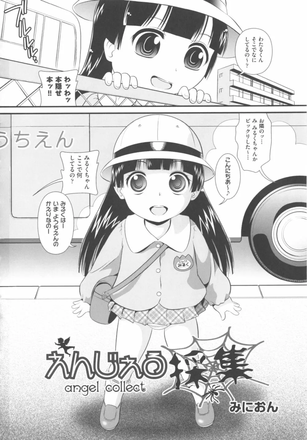 COMIC 少女式 夏 2012 Page.163