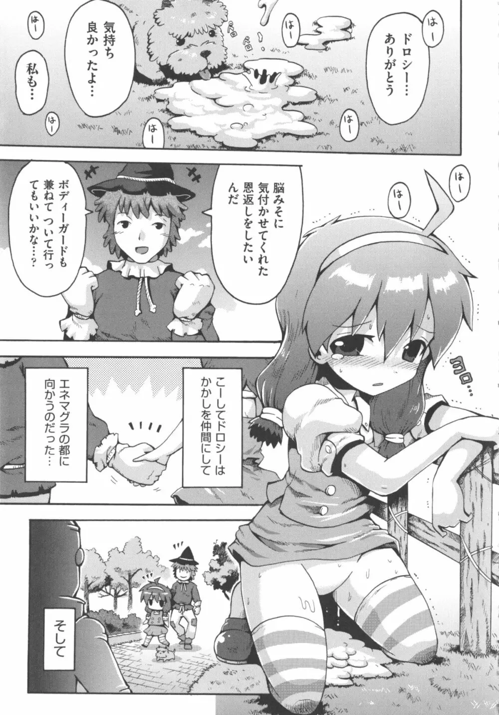 COMIC 少女式 夏 2012 Page.222