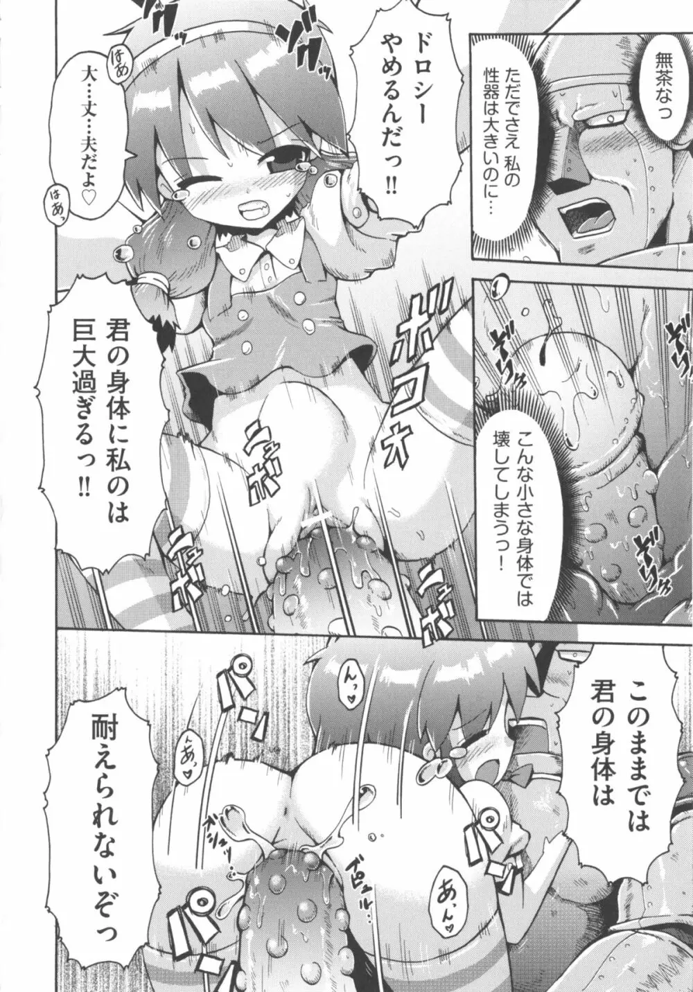 COMIC 少女式 夏 2012 Page.225