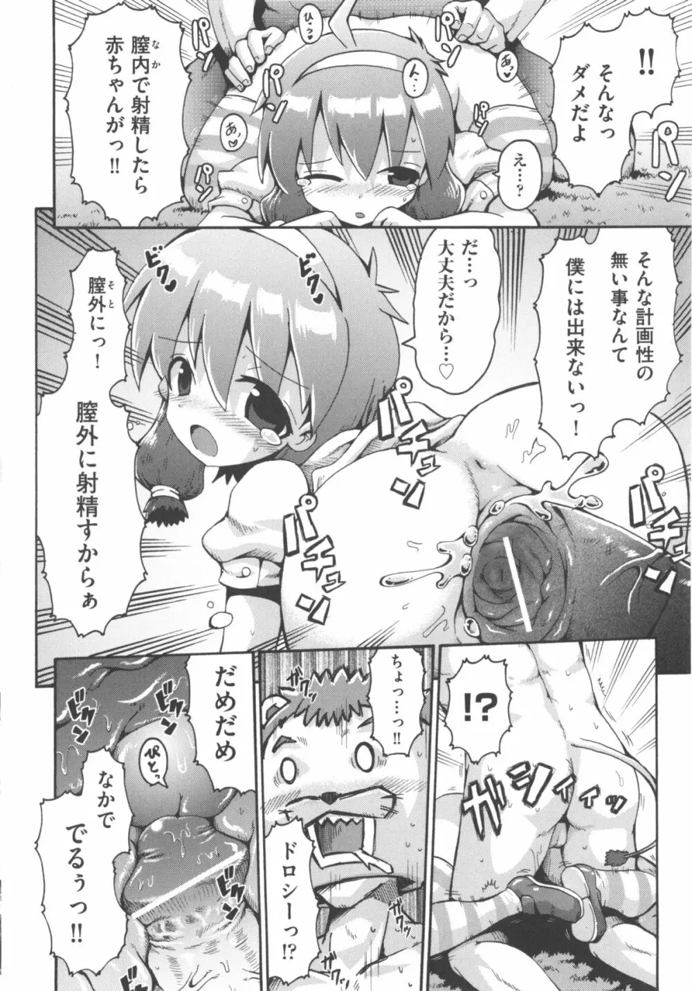 COMIC 少女式 夏 2012 Page.233