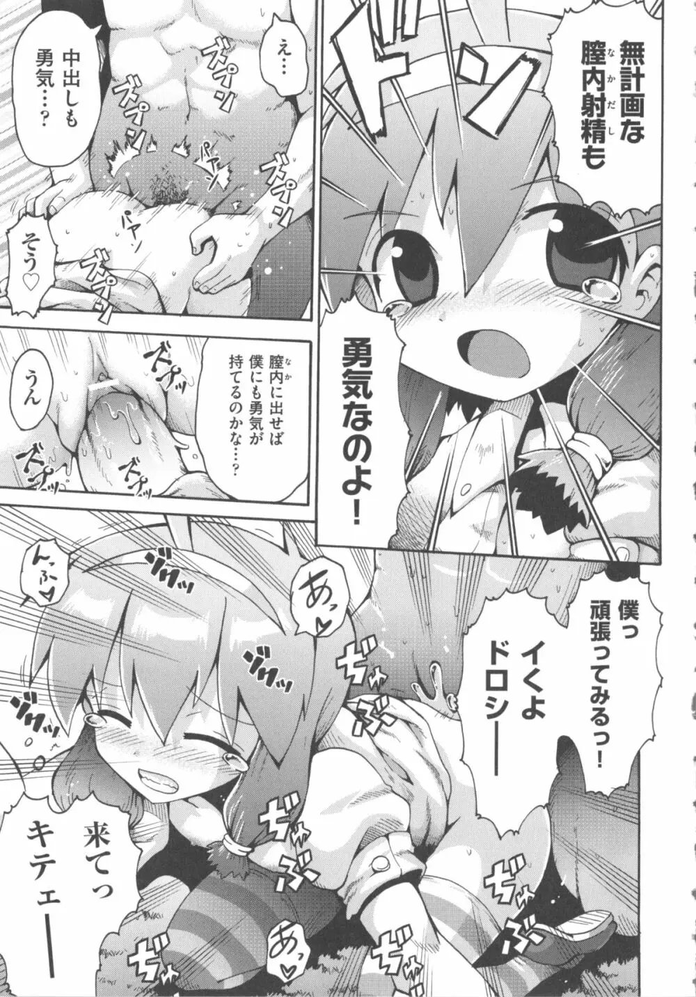 COMIC 少女式 夏 2012 Page.234