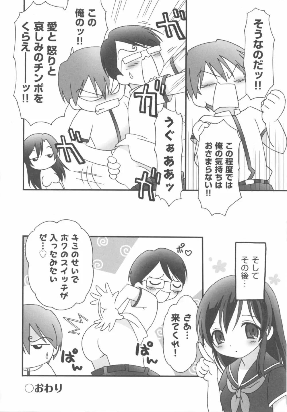 COMIC 少女式 夏 2012 Page.279