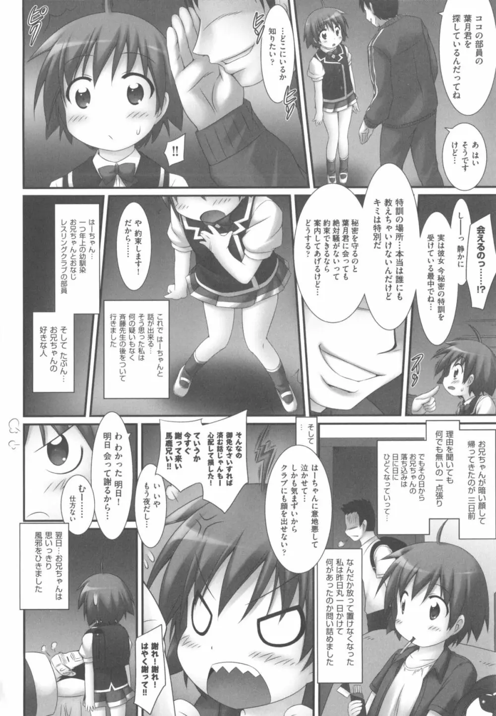 COMIC 少女式 夏 2012 Page.281