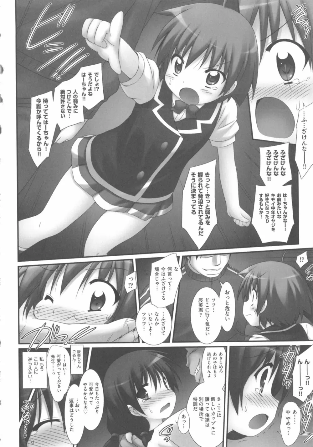 COMIC 少女式 夏 2012 Page.285