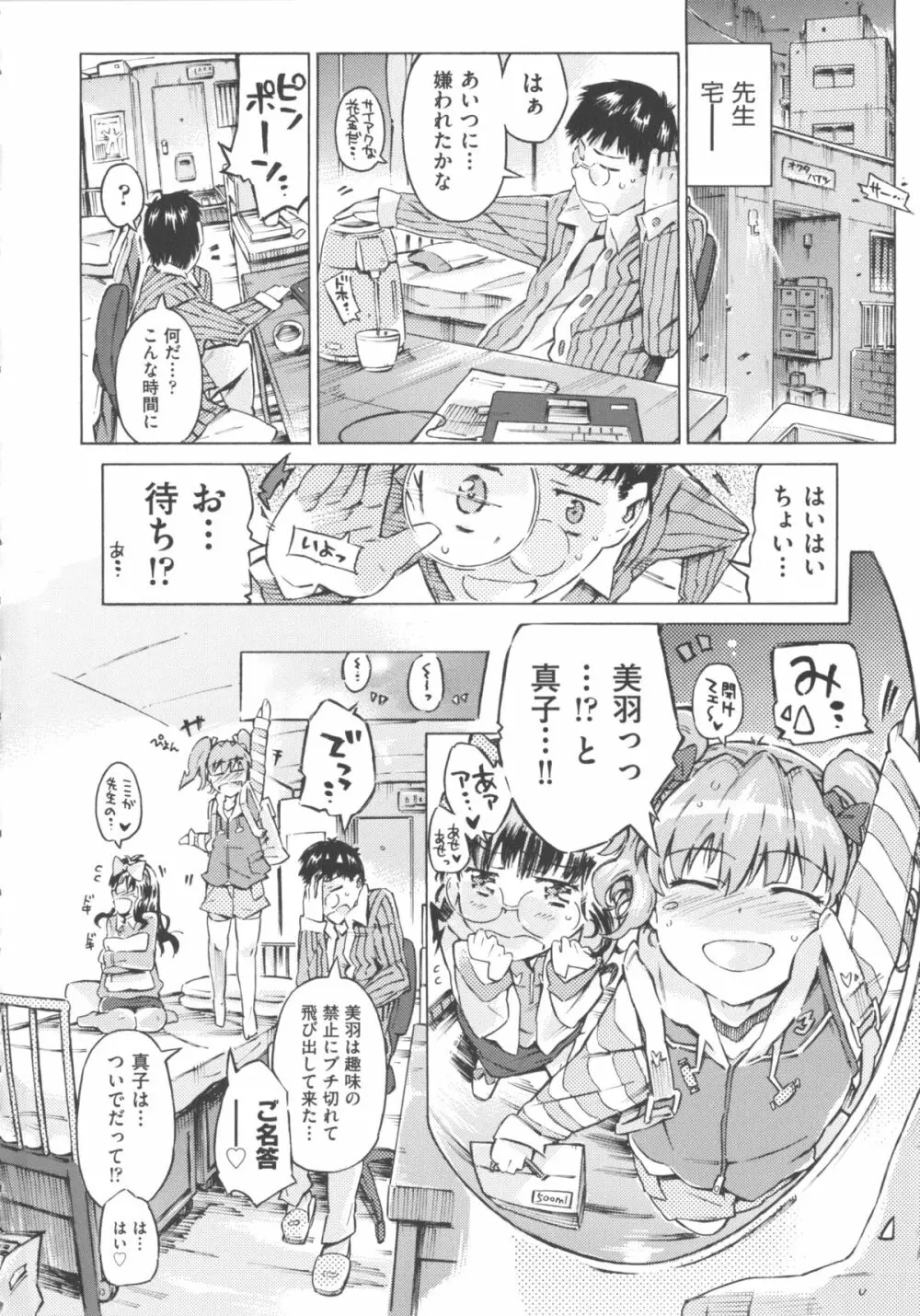 COMIC 少女式 夏 2012 Page.29