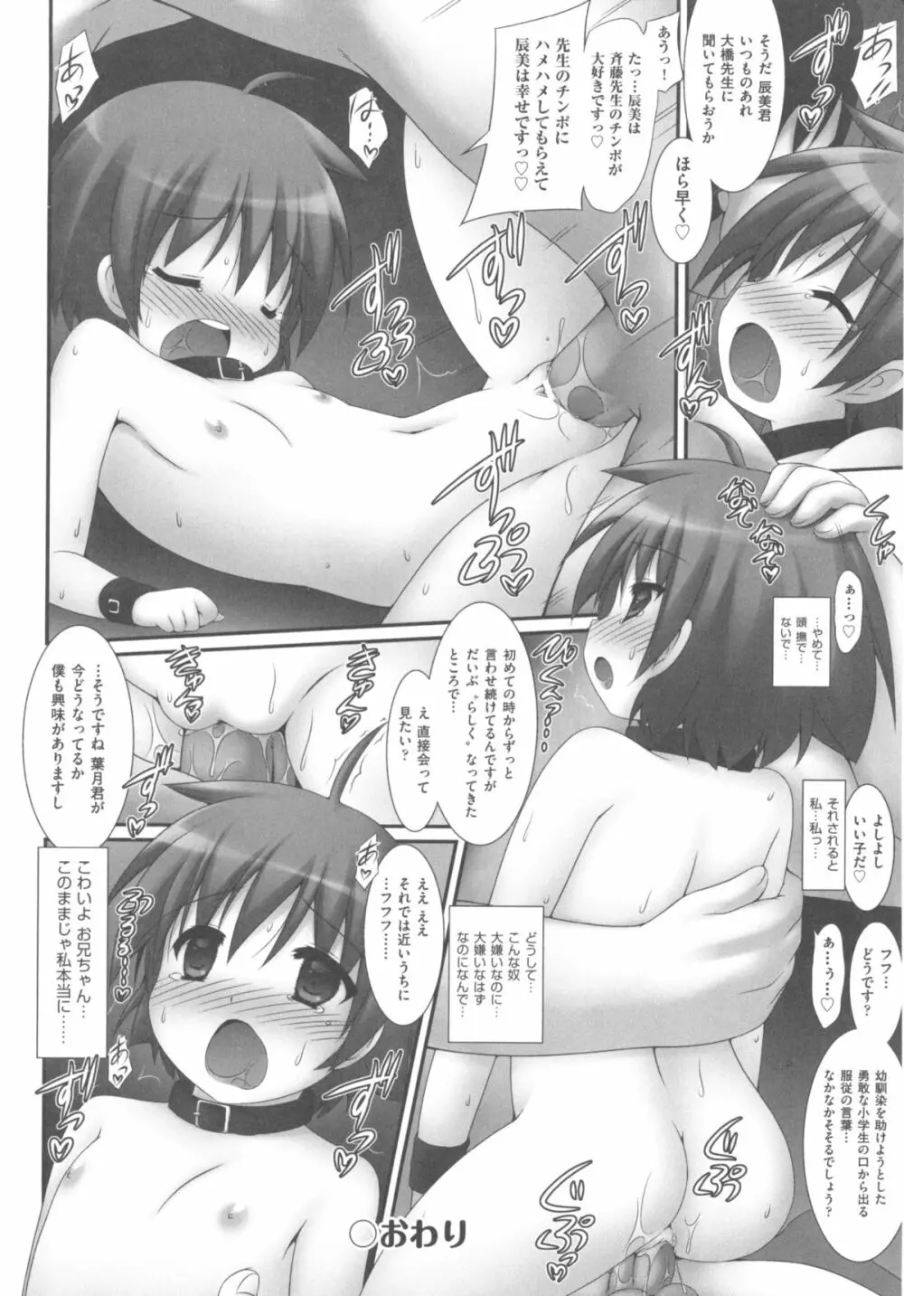 COMIC 少女式 夏 2012 Page.295