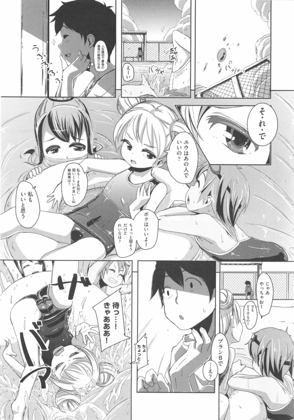 COMIC 少女式 夏 2012 Page.48