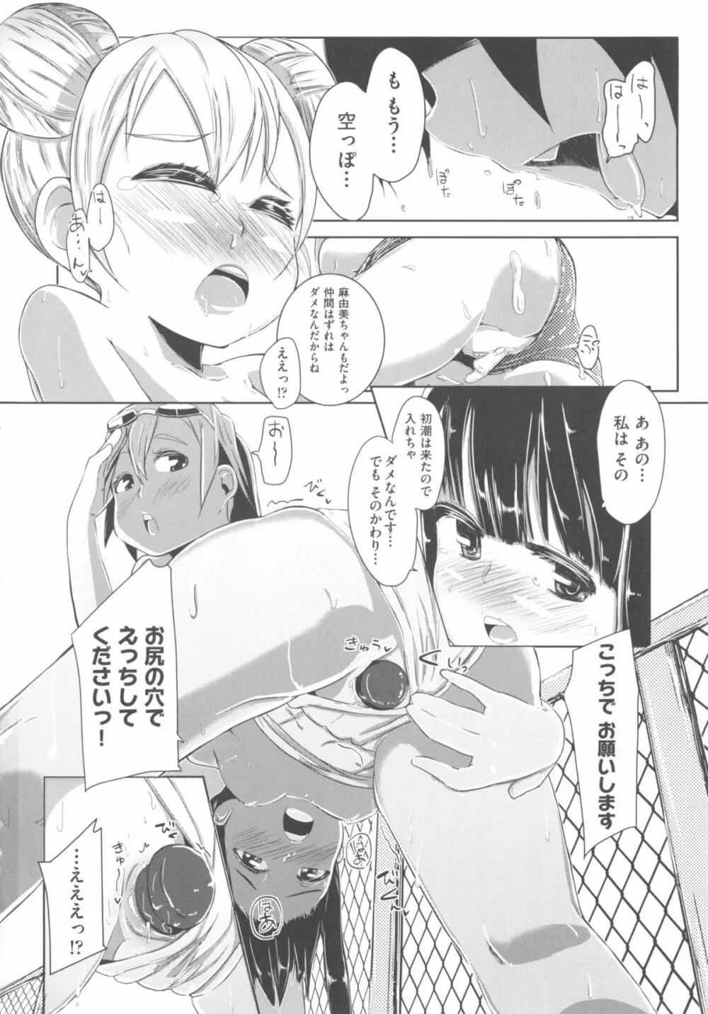 COMIC 少女式 夏 2012 Page.61