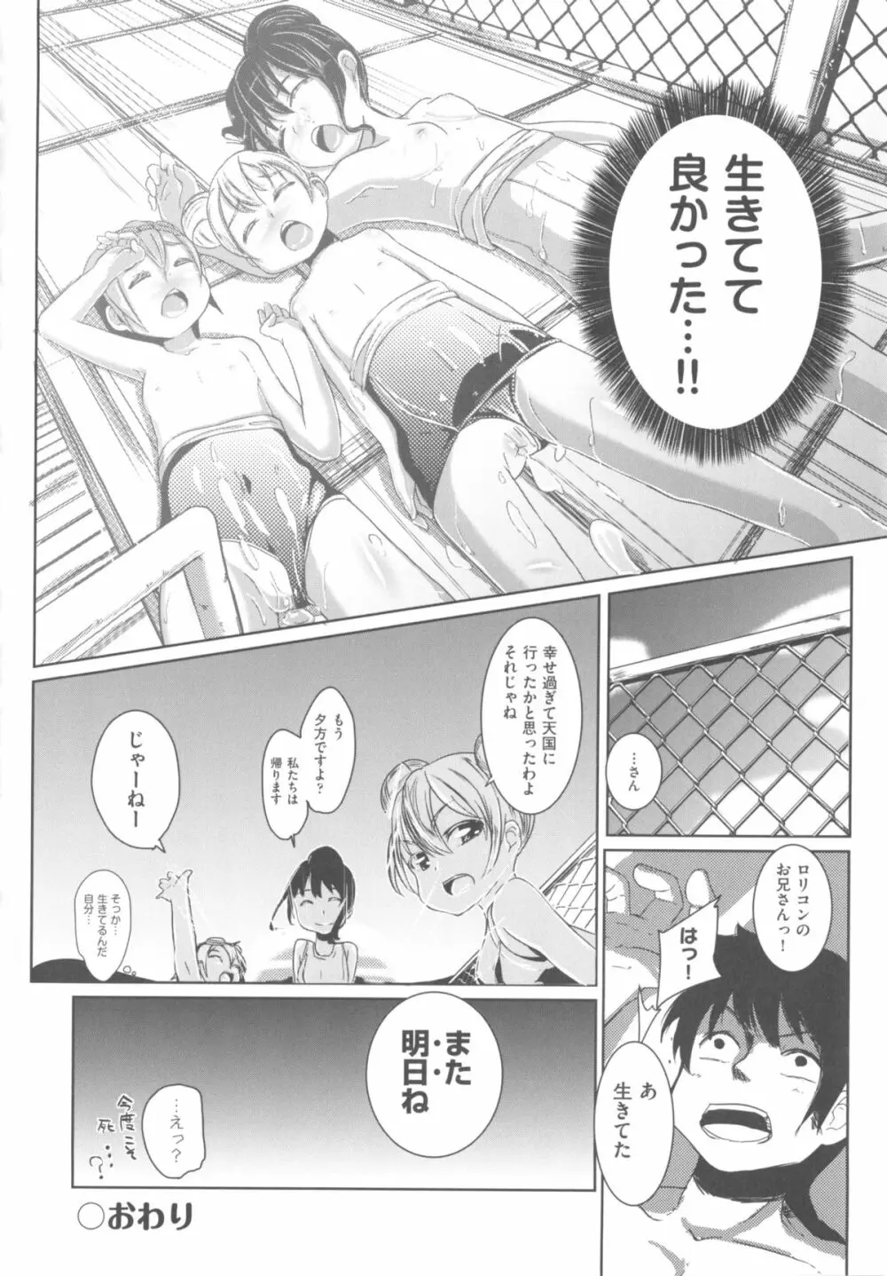 COMIC 少女式 夏 2012 Page.69